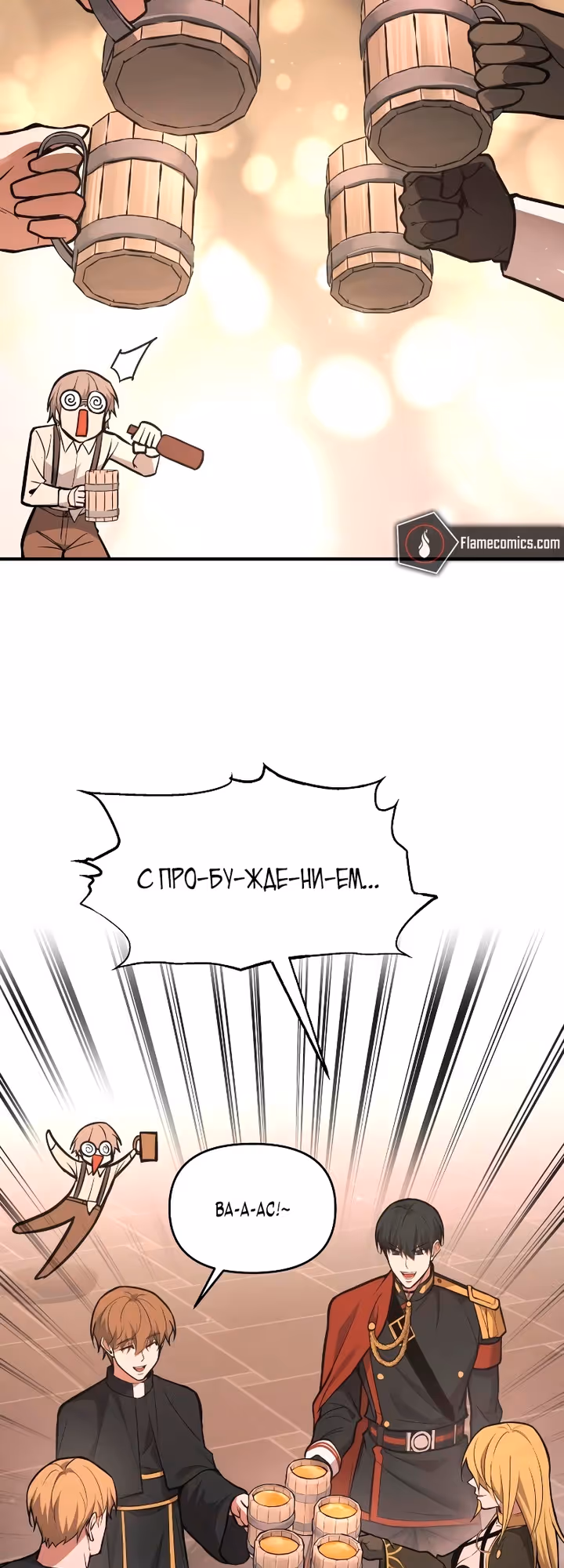 Восхождение тирана — Том 1 · Глава 181, страница 39