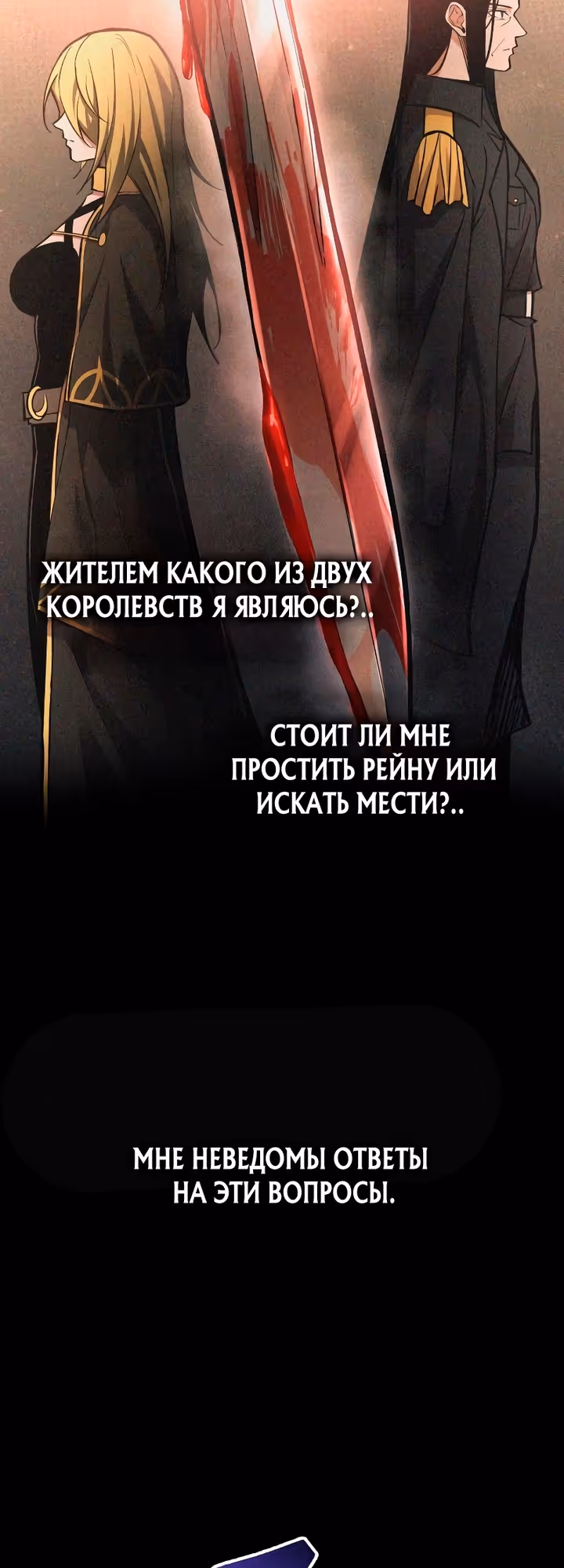 Восхождение тирана — Том 1 · Глава 181, страница 8