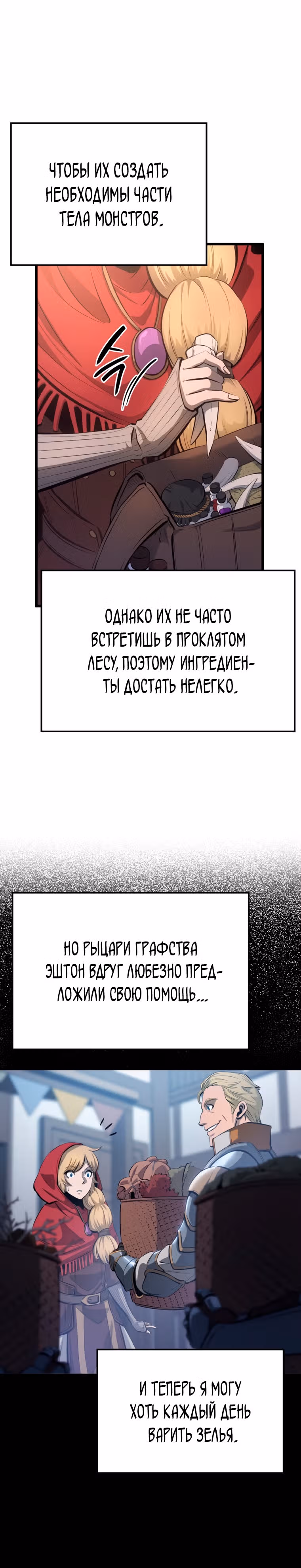 Младший сын графа – ранкер! — Том 1 · Глава 10, страница 27