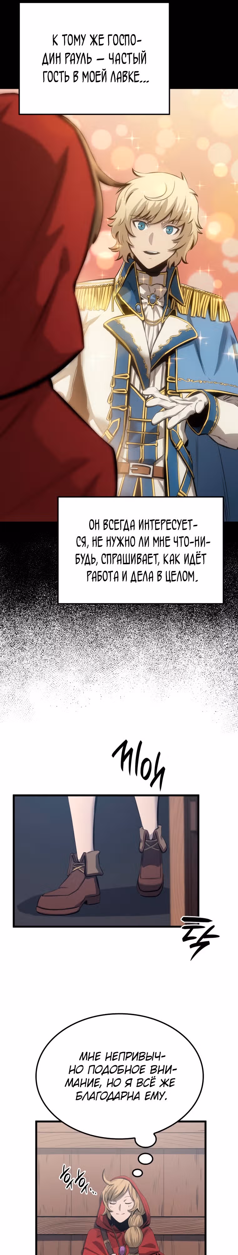 Младший сын графа – ранкер! — Том 1 · Глава 10, страница 28