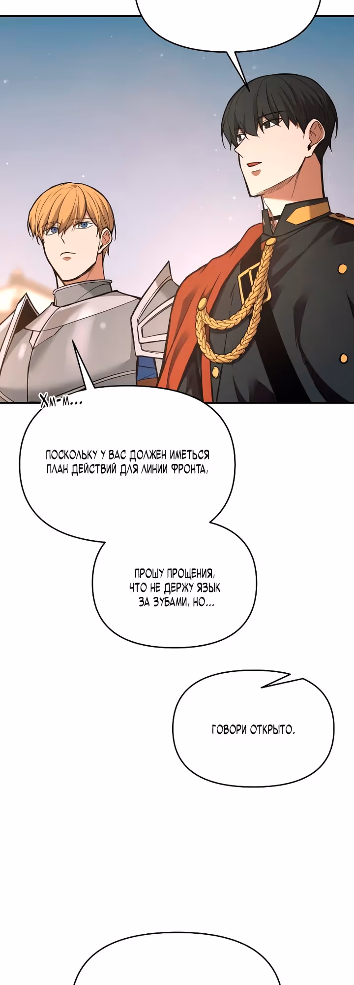 Восхождение тирана — Том 1 · Глава 180, страница 11