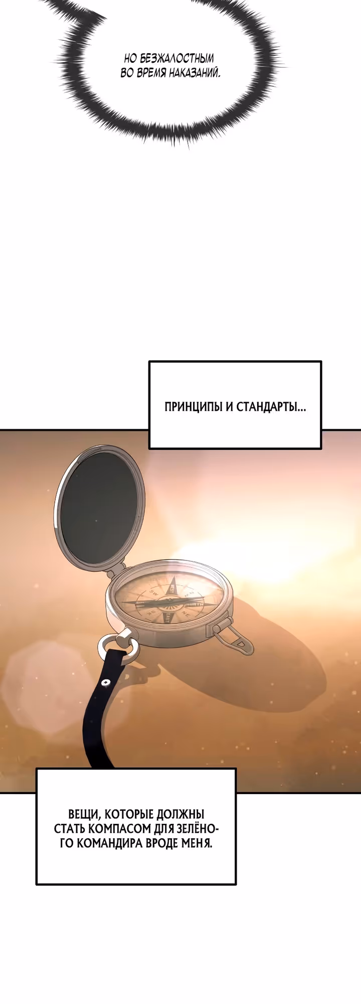 Восхождение тирана — Том 1 · Глава 180, страница 20