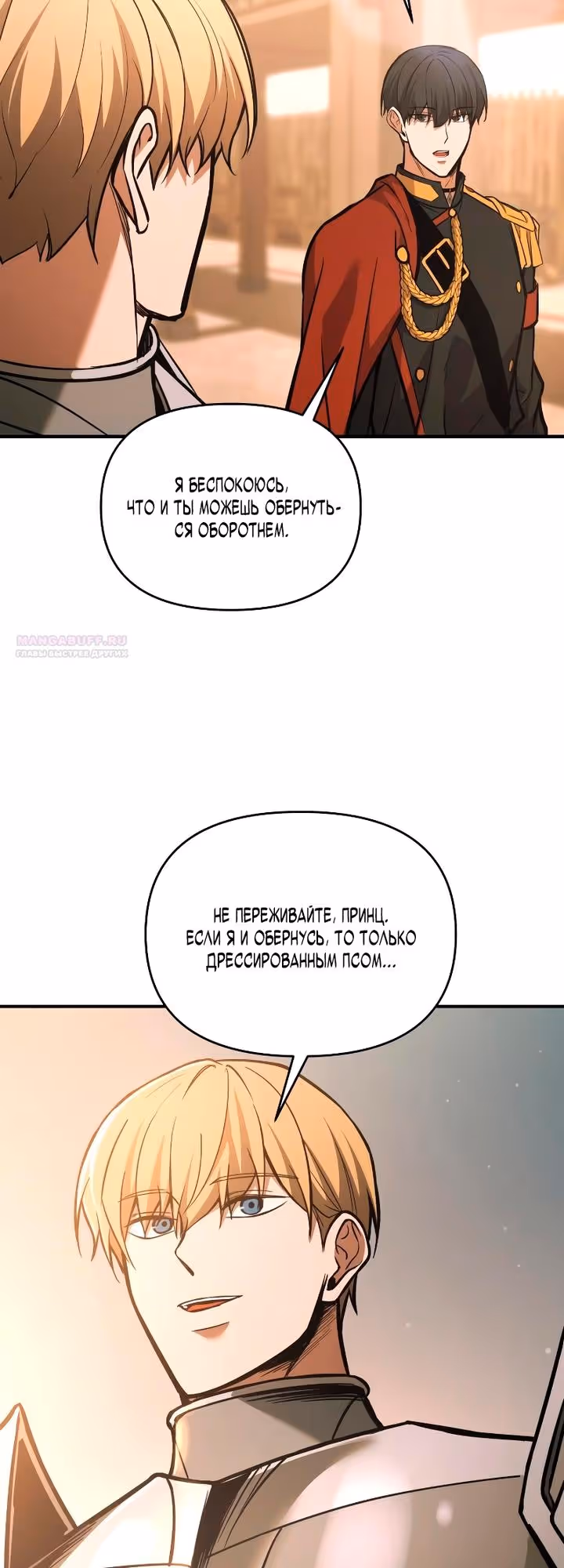 Восхождение тирана — Том 1 · Глава 180, страница 22