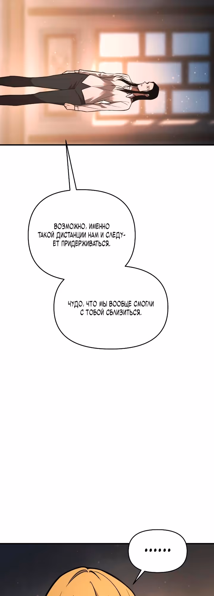 Восхождение тирана — Том 1 · Глава 180, страница 37