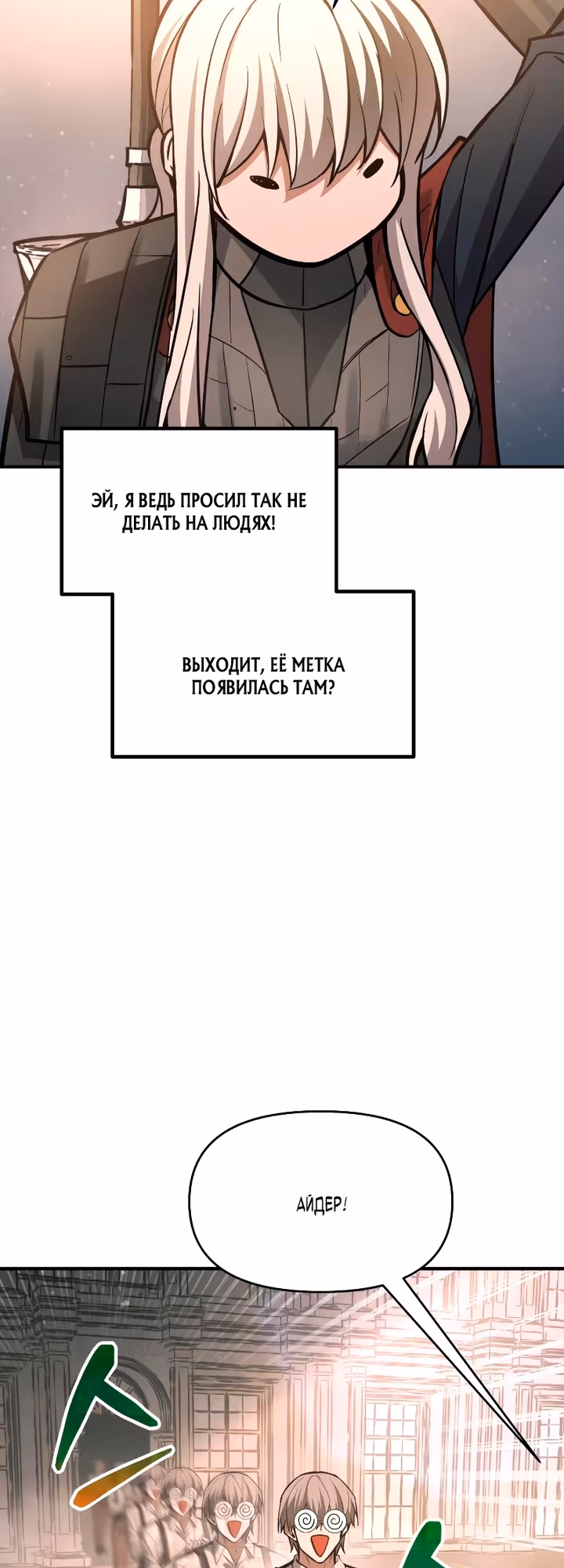 Восхождение тирана — Том 1 · Глава 180, страница 63