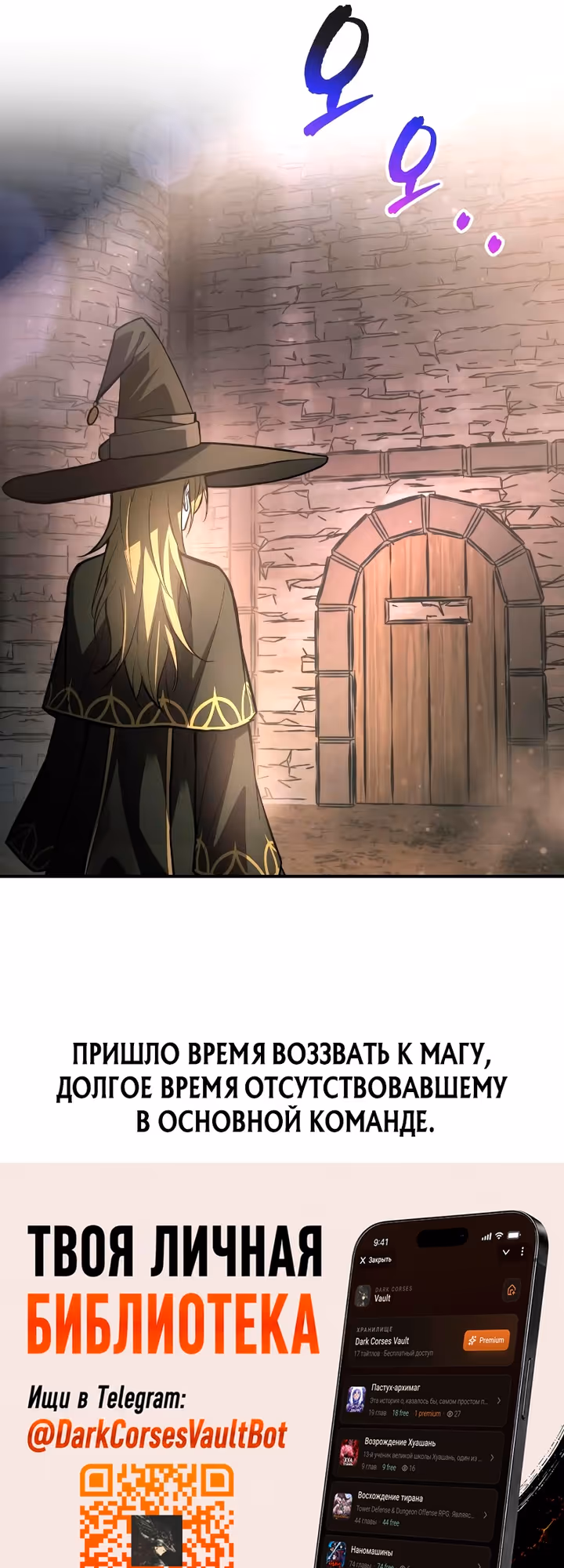 Восхождение тирана — Том 1 · Глава 180, страница 67