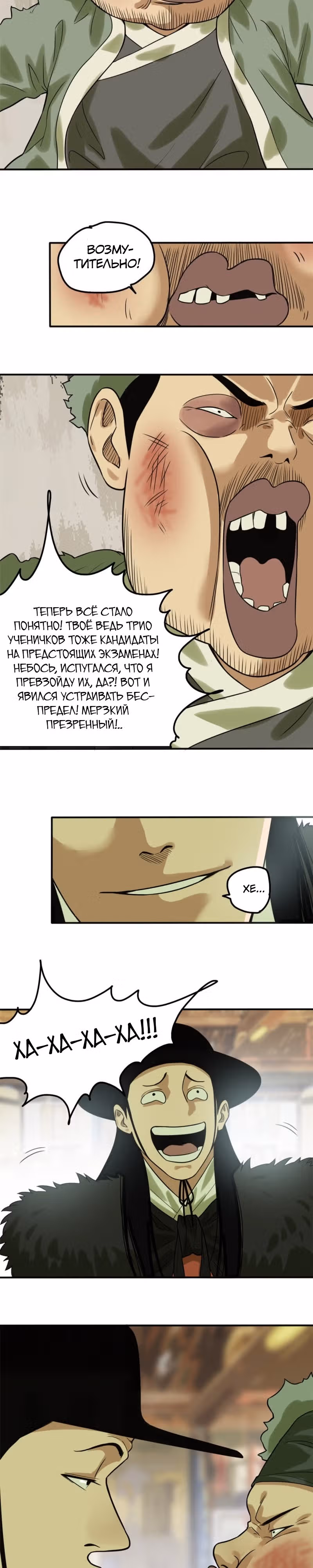Неудачник династии Мин — Том 1 · Глава 50, страница 2