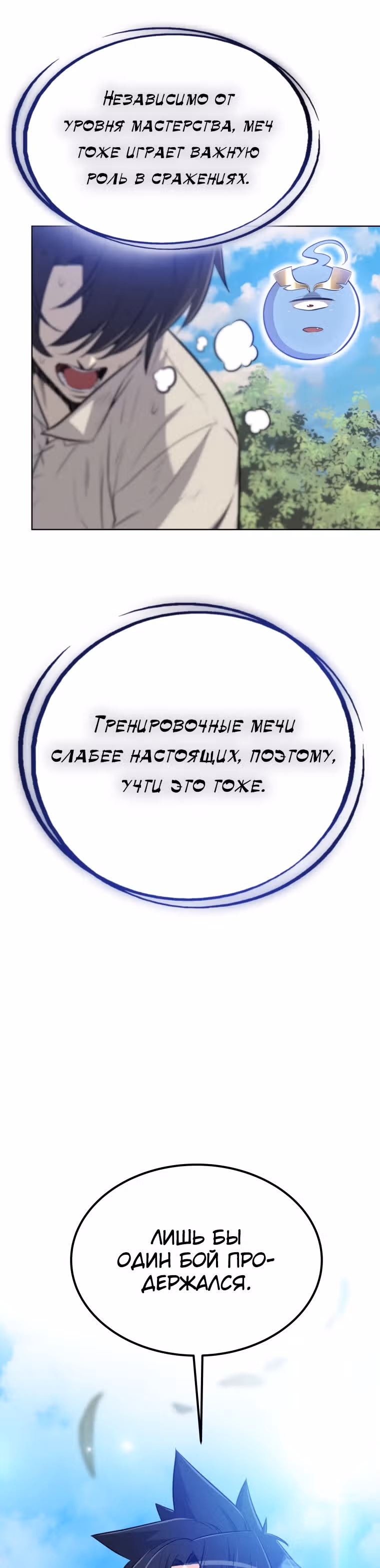 Поднятие уровня с мечом — Том 1 · Глава 12, страница 14