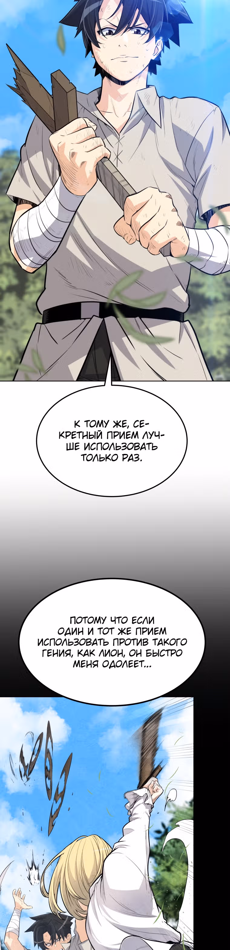 Поднятие уровня с мечом — Том 1 · Глава 12, страница 15