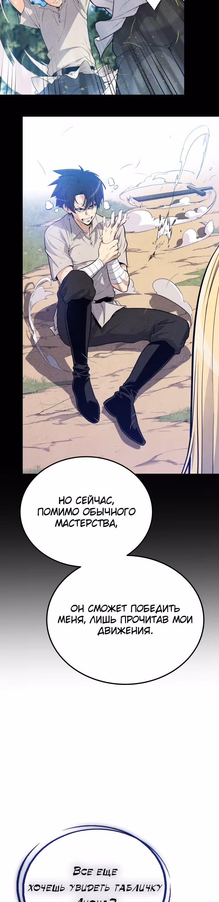 Поднятие уровня с мечом — Том 1 · Глава 12, страница 16