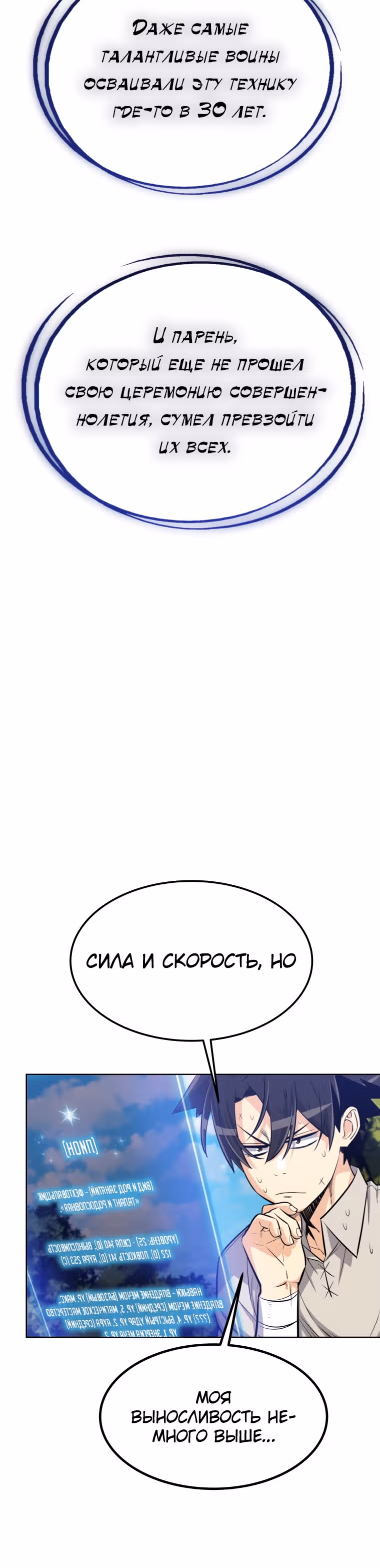 Поднятие уровня с мечом — Том 1 · Глава 12, страница 19