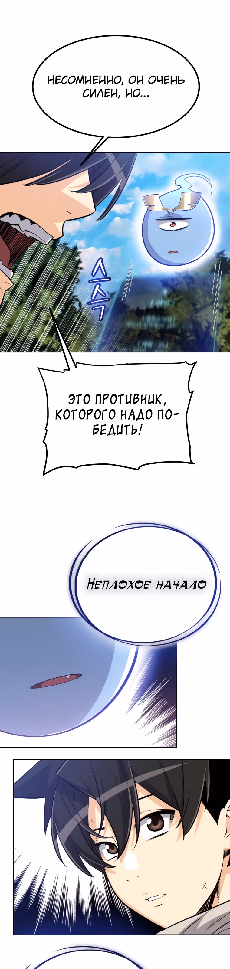 Поднятие уровня с мечом — Том 1 · Глава 12, страница 21