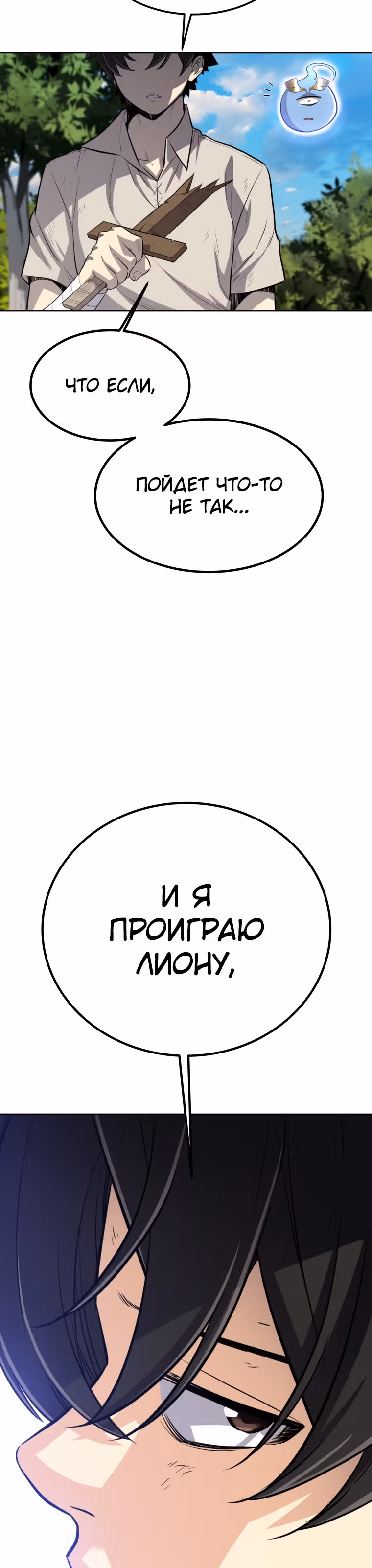 Поднятие уровня с мечом — Том 1 · Глава 12, страница 23
