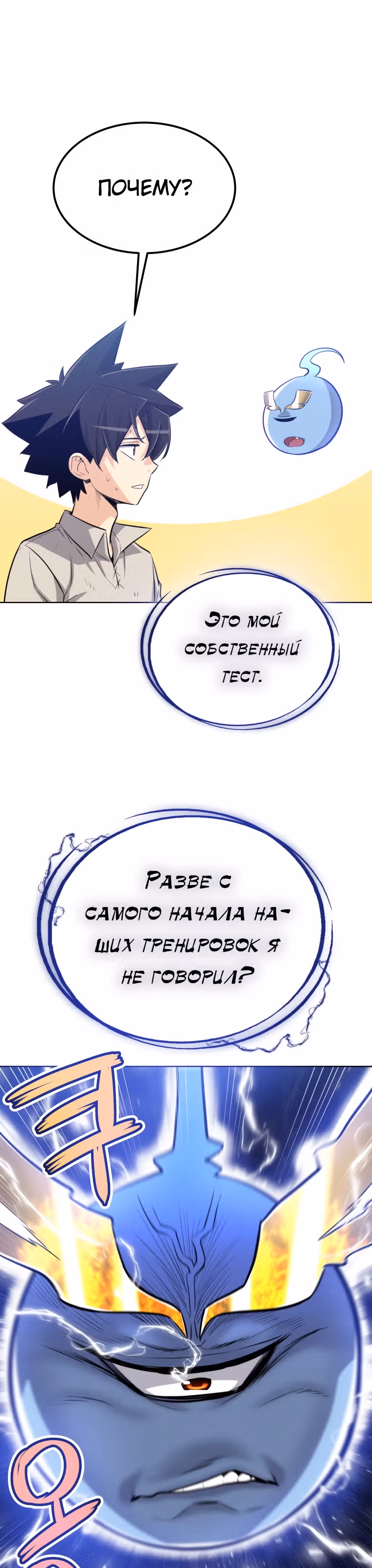 Поднятие уровня с мечом — Том 1 · Глава 12, страница 25