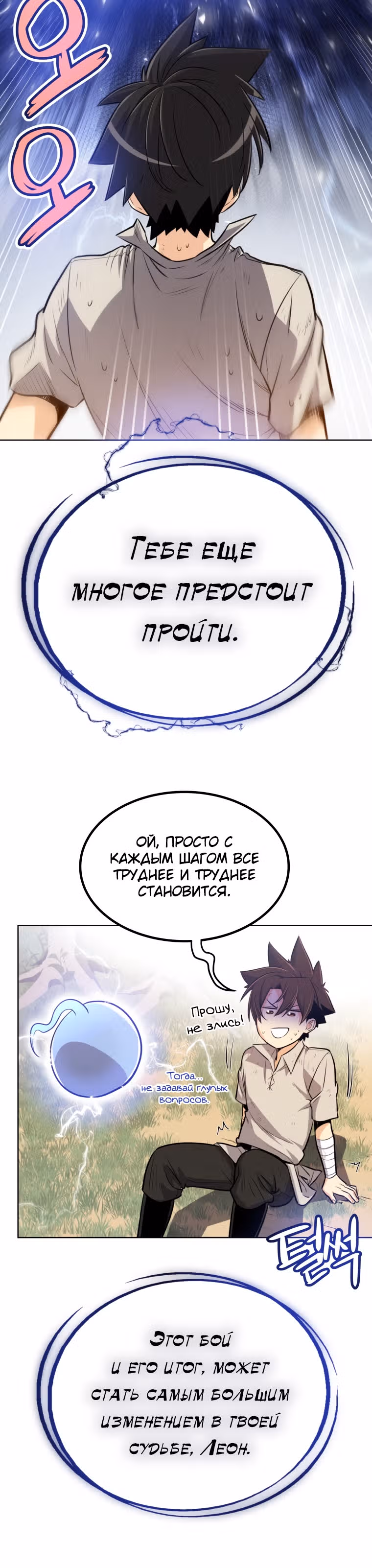 Поднятие уровня с мечом — Том 1 · Глава 12, страница 26