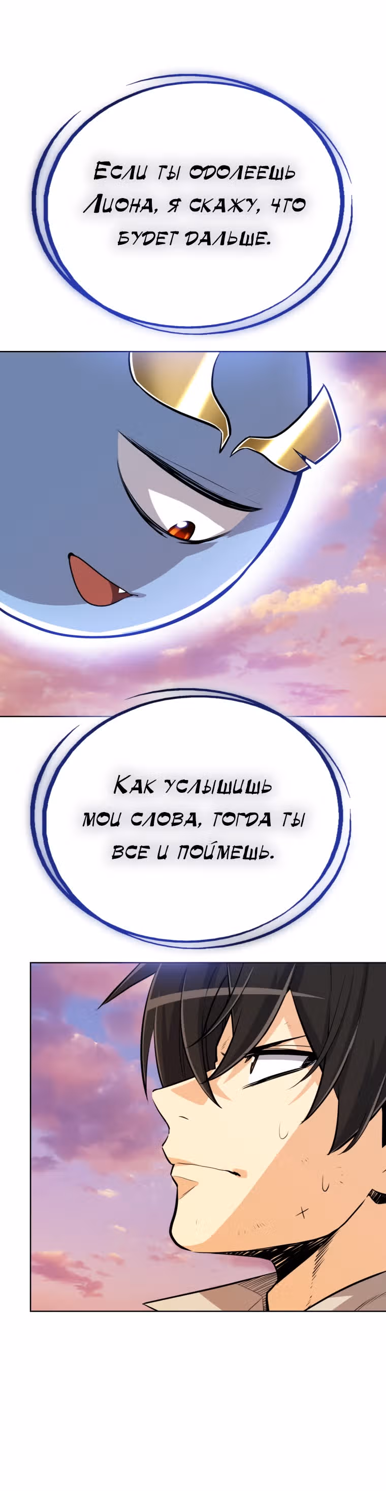 Поднятие уровня с мечом — Том 1 · Глава 12, страница 28