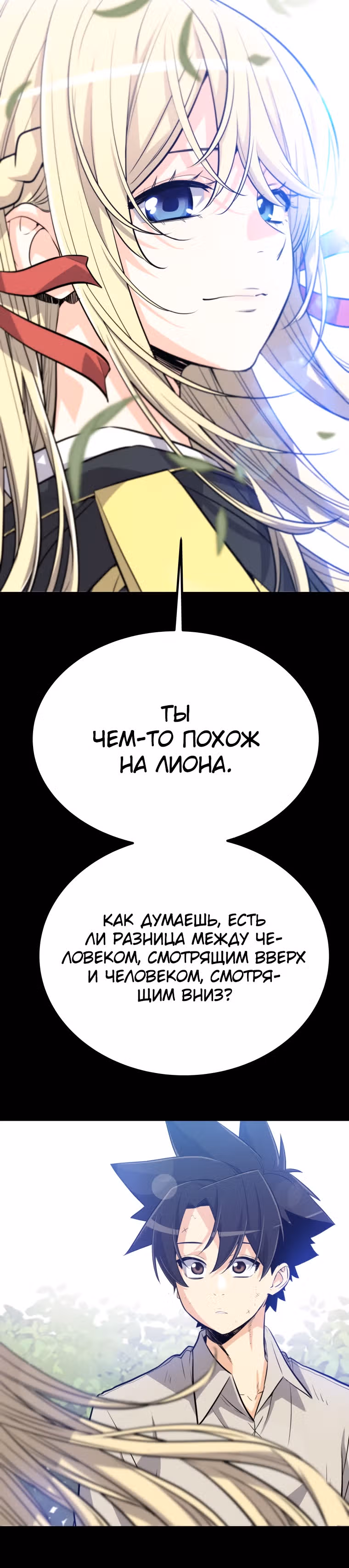 Поднятие уровня с мечом — Том 1 · Глава 12, страница 4