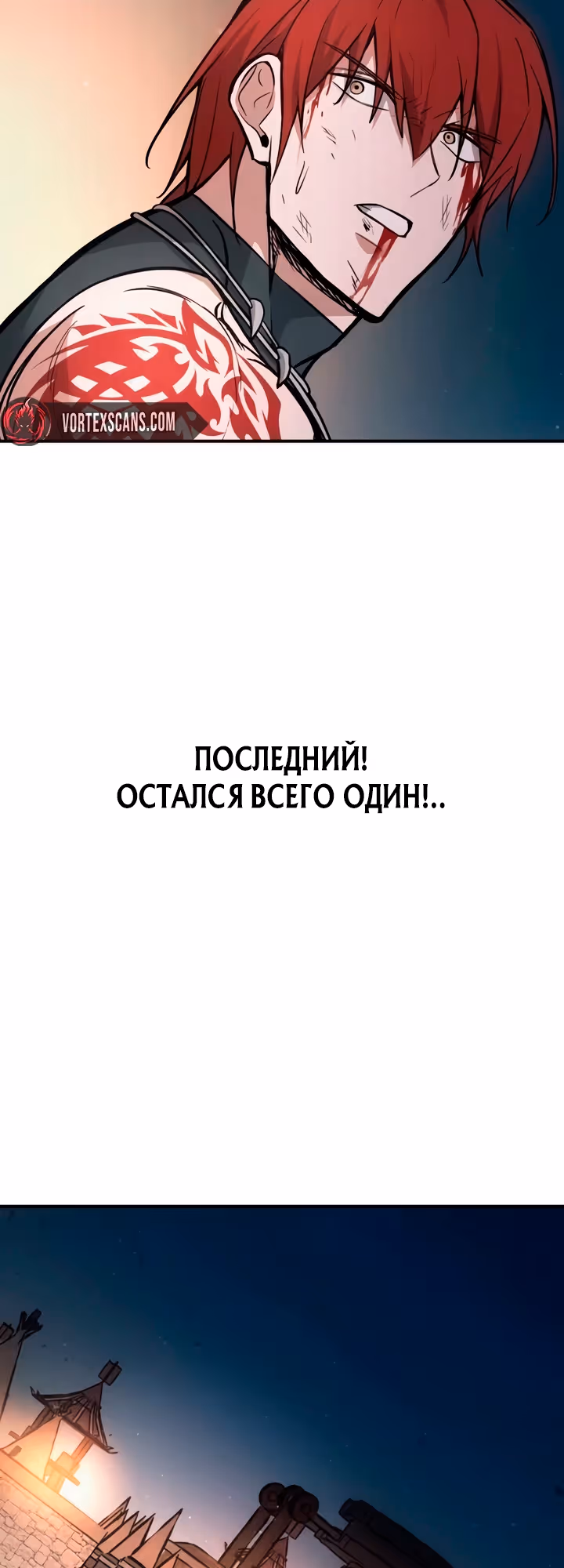 Восхождение тирана — Том 1 · Глава 179, страница 24