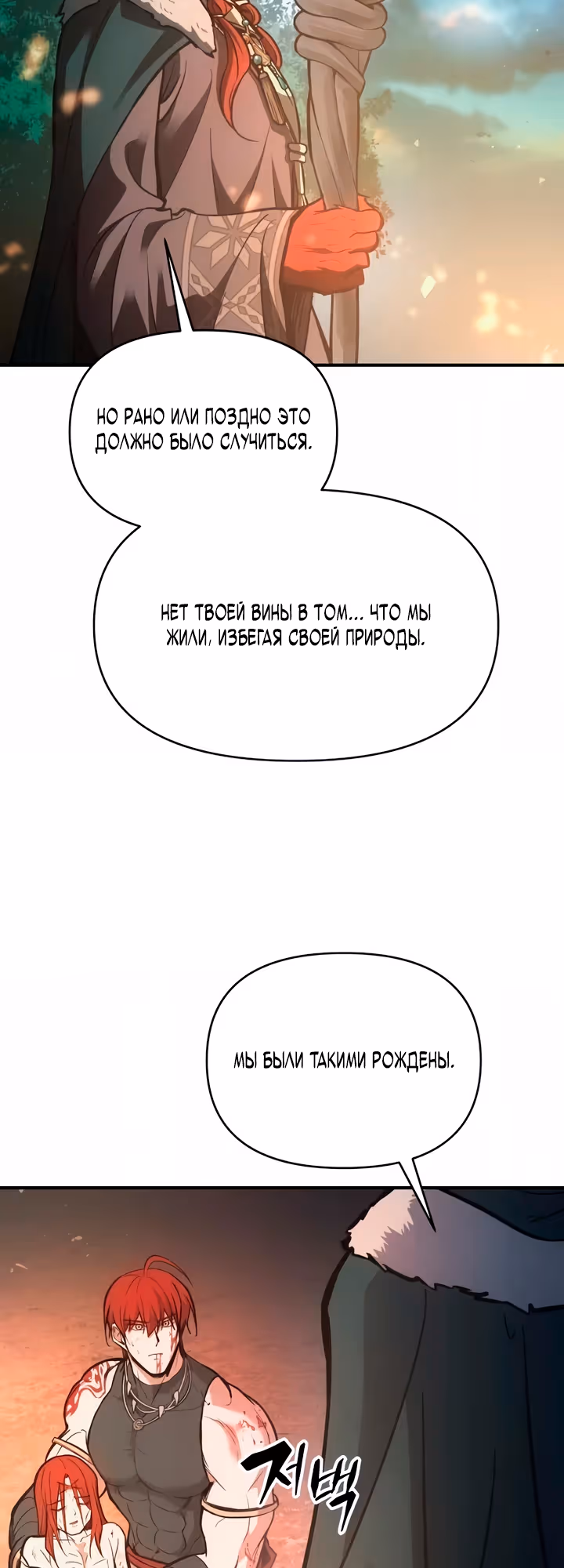 Восхождение тирана — Том 1 · Глава 179, страница 43
