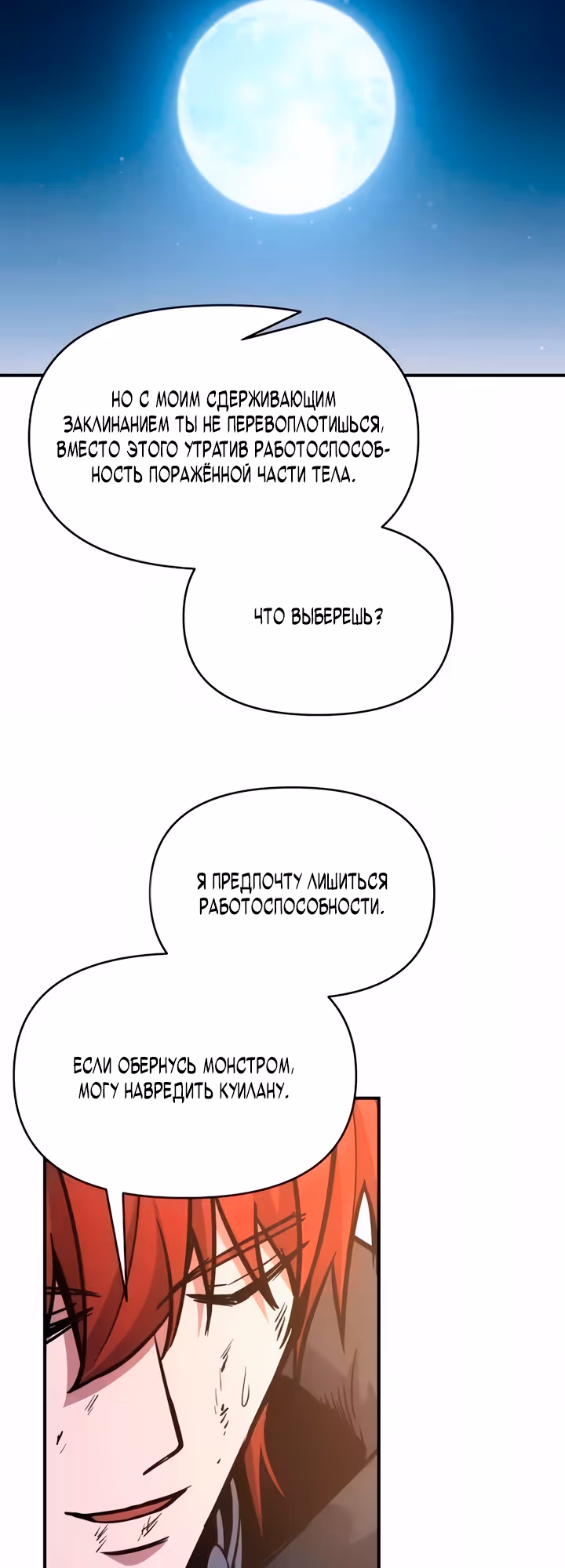 Восхождение тирана — Том 1 · Глава 179, страница 61
