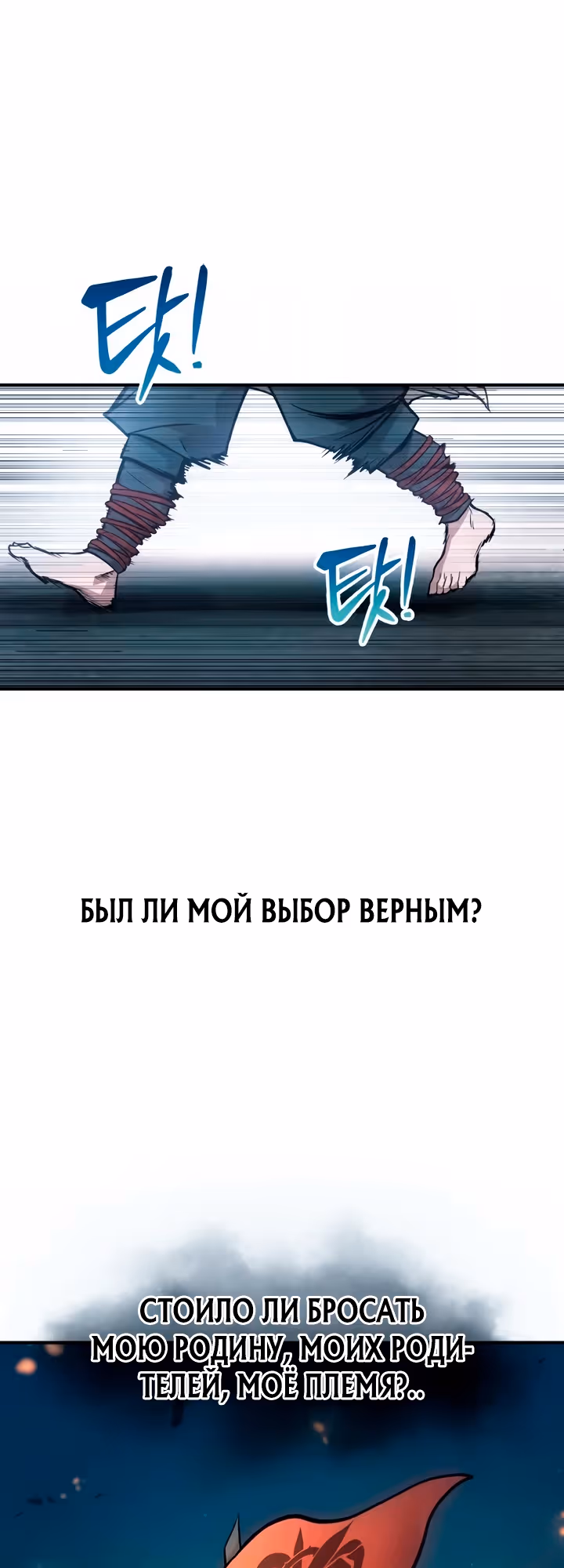 Восхождение тирана — Том 1 · Глава 179, страница 67