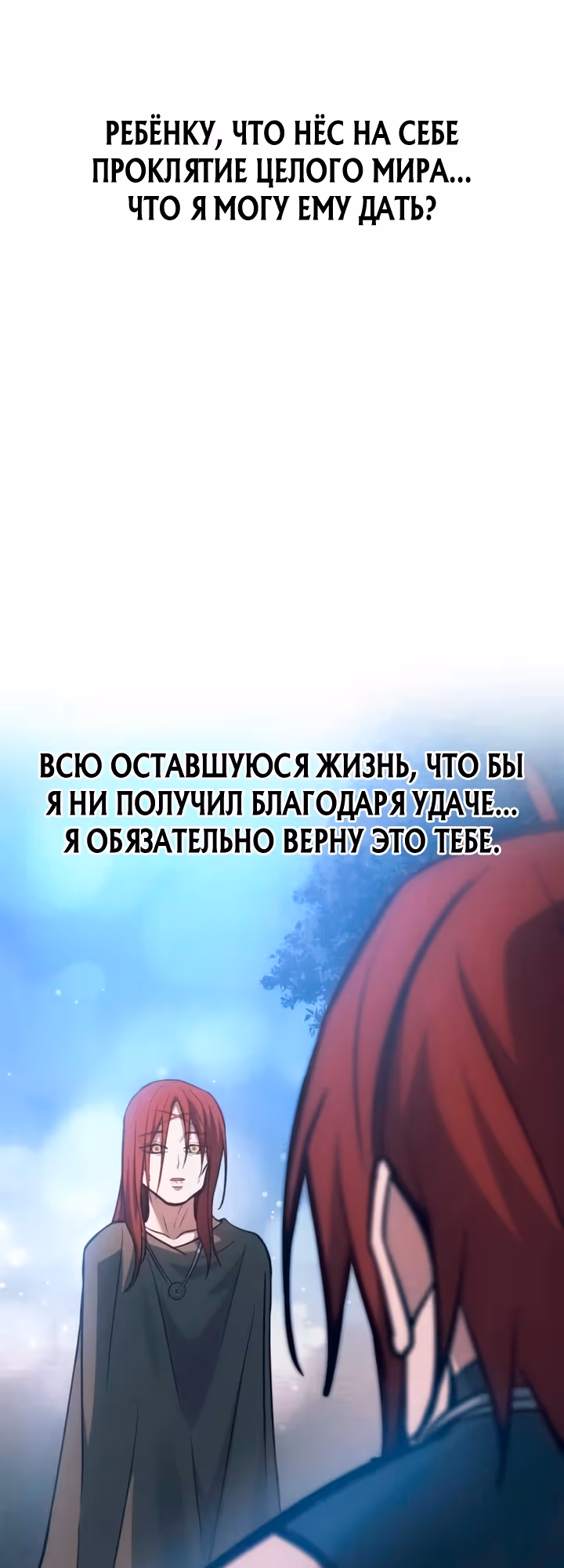 Восхождение тирана — Том 1 · Глава 179, страница 75