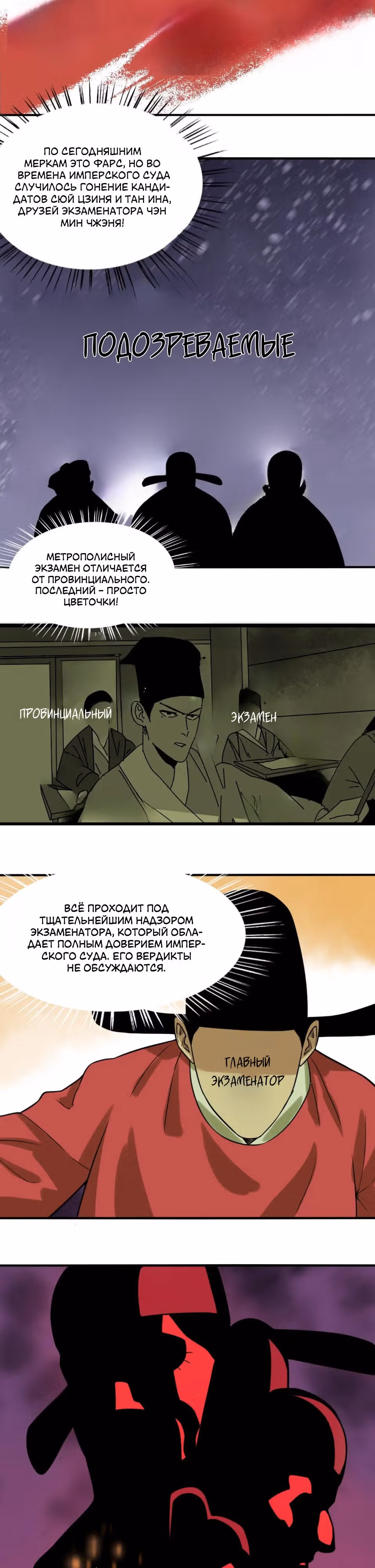 Неудачник династии Мин — Том 1 · Глава 51, страница 7