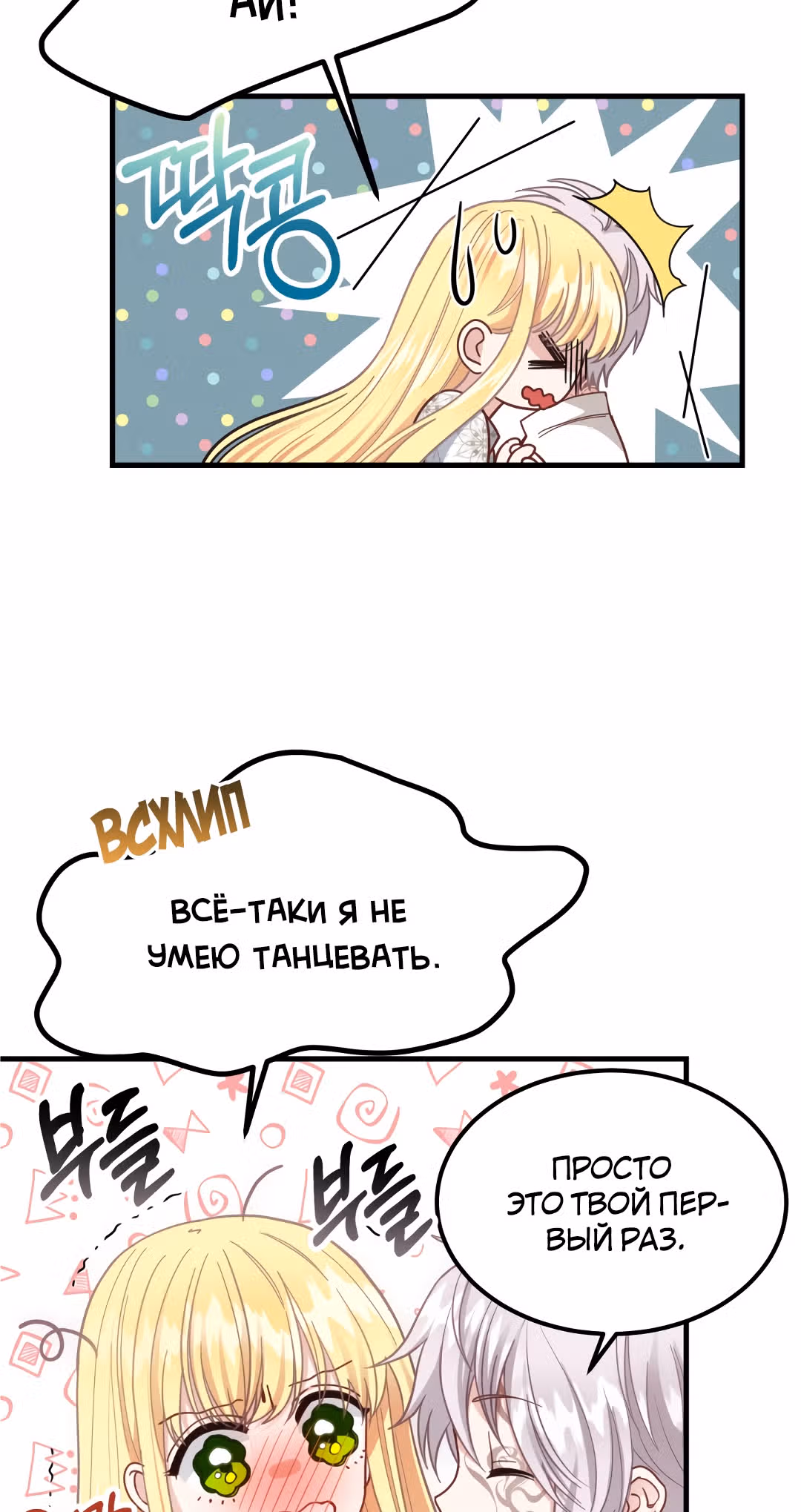 Я стала женой принца-монстра — Том 1 · Глава 21, страница 22