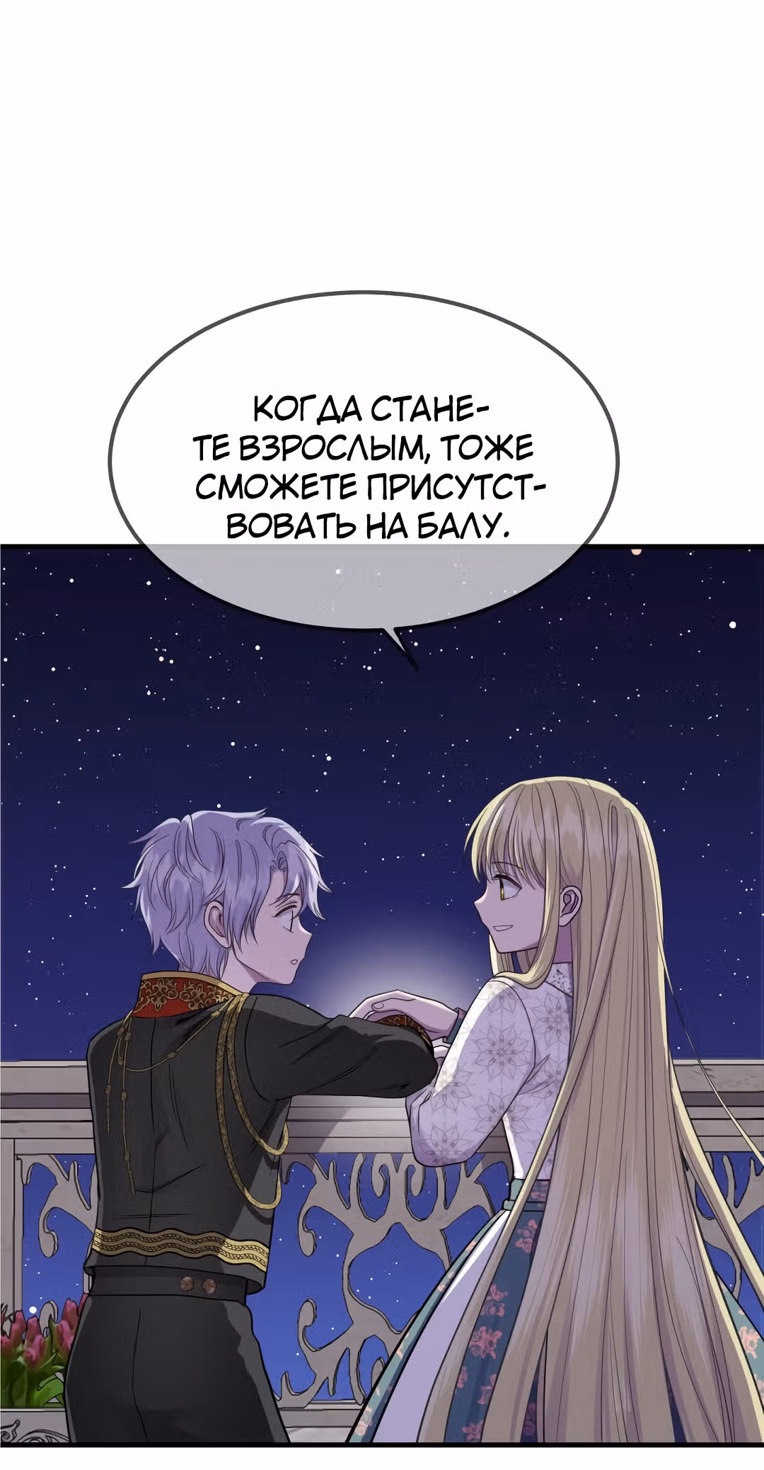 Я стала женой принца-монстра — Том 1 · Глава 21, страница 40
