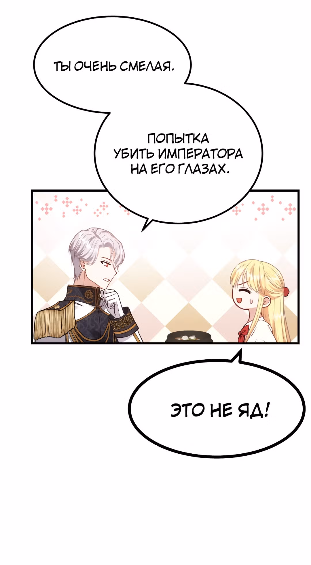 Я стала женой принца-монстра — Том 1 · Глава 21, страница 49