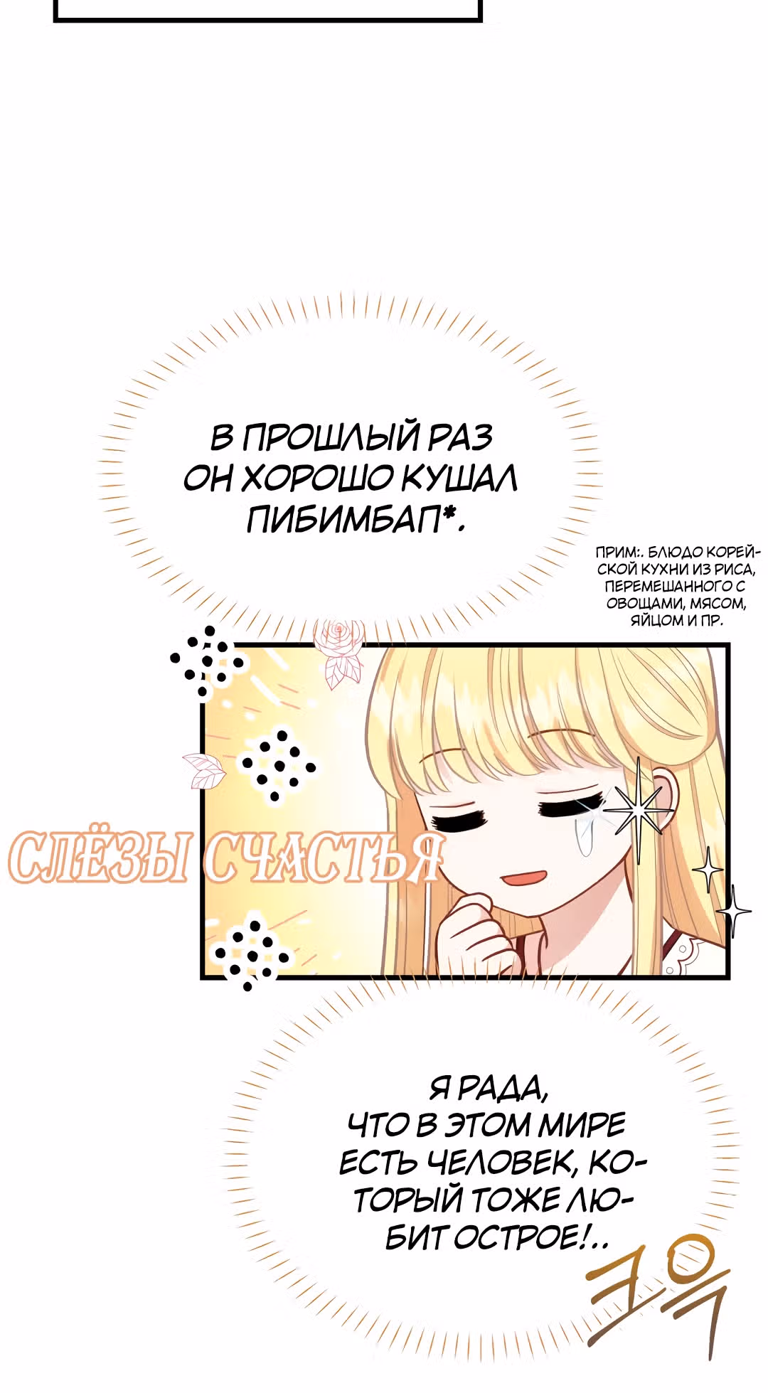Я стала женой принца-монстра — Том 1 · Глава 21, страница 52