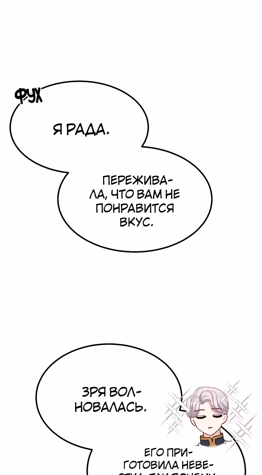 Я стала женой принца-монстра — Том 1 · Глава 21, страница 53