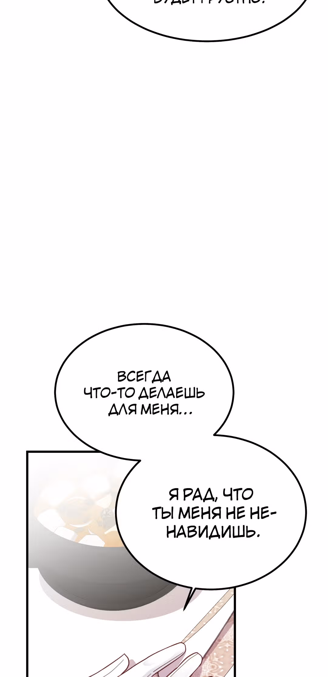 Я стала женой принца-монстра — Том 1 · Глава 21, страница 58