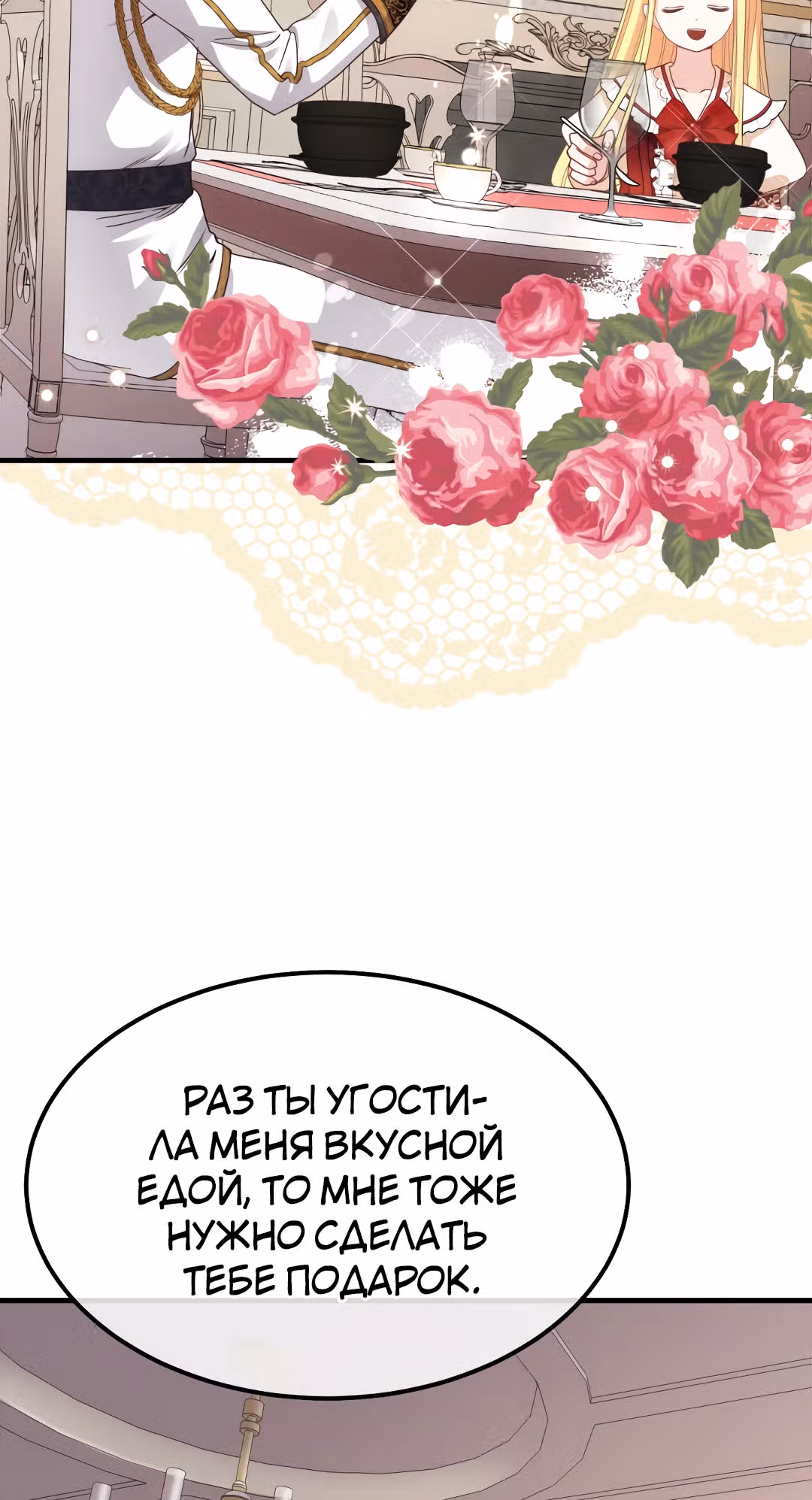 Я стала женой принца-монстра — Том 1 · Глава 21, страница 63