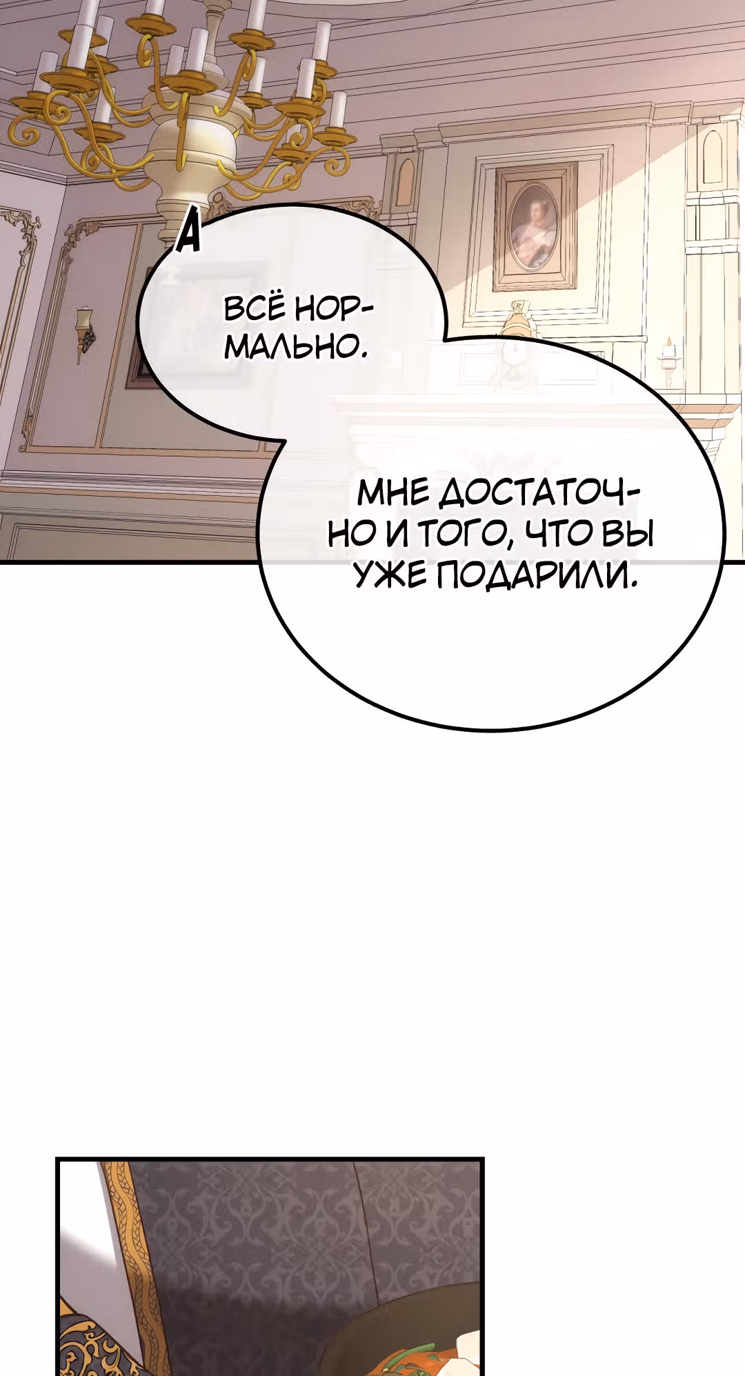 Я стала женой принца-монстра — Том 1 · Глава 21, страница 64