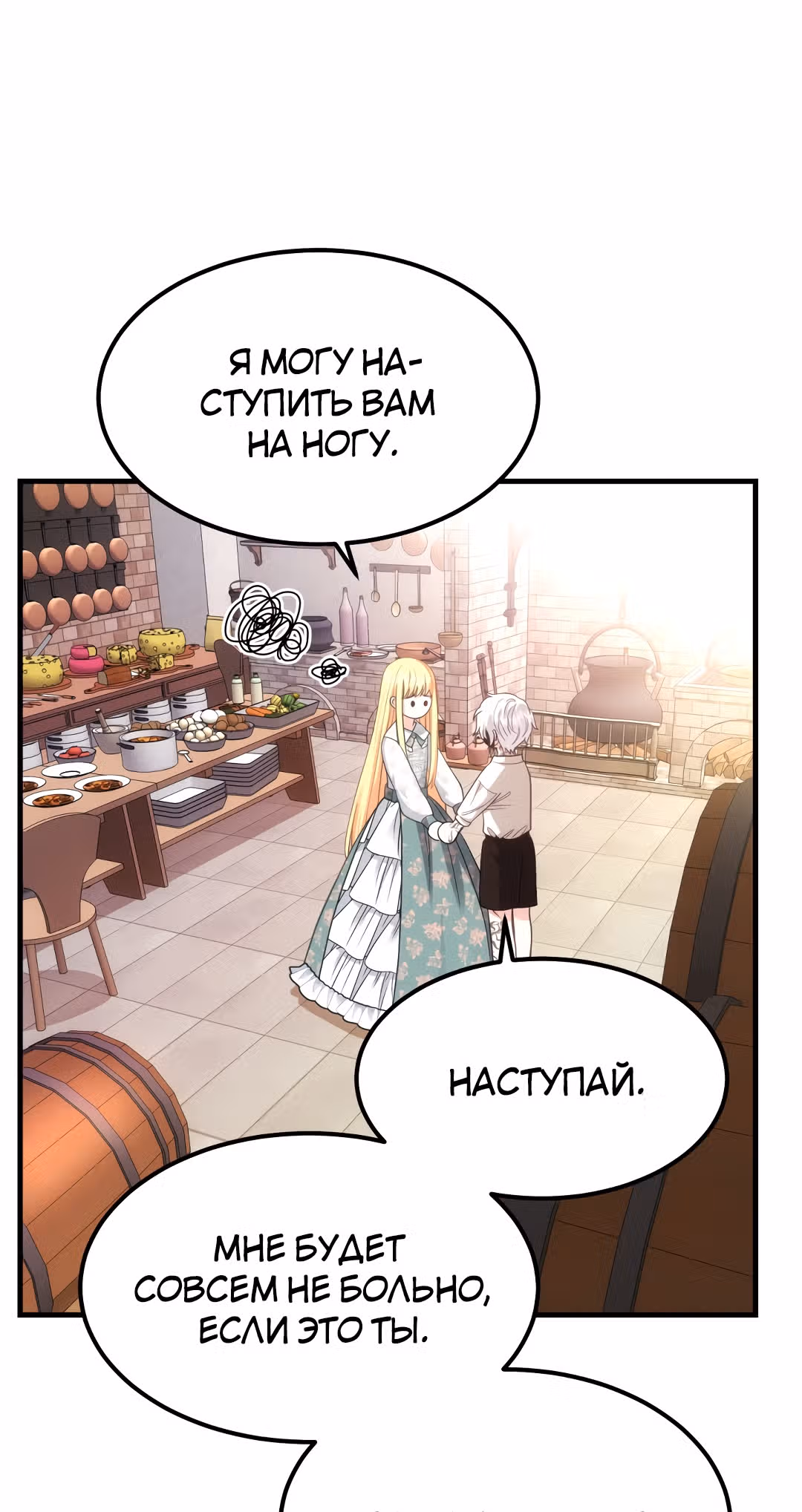 Я стала женой принца-монстра — Том 1 · Глава 21, страница 8