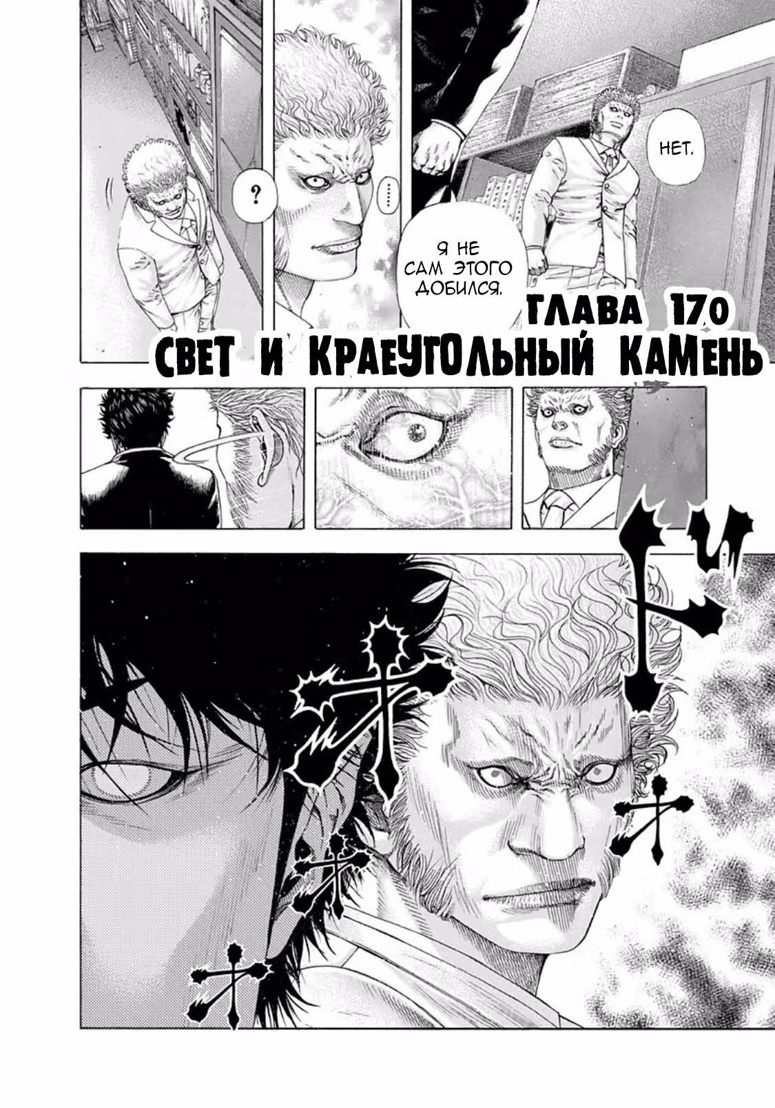 Пожиратель Лжи — Том 16 · Глава 170, страница 2