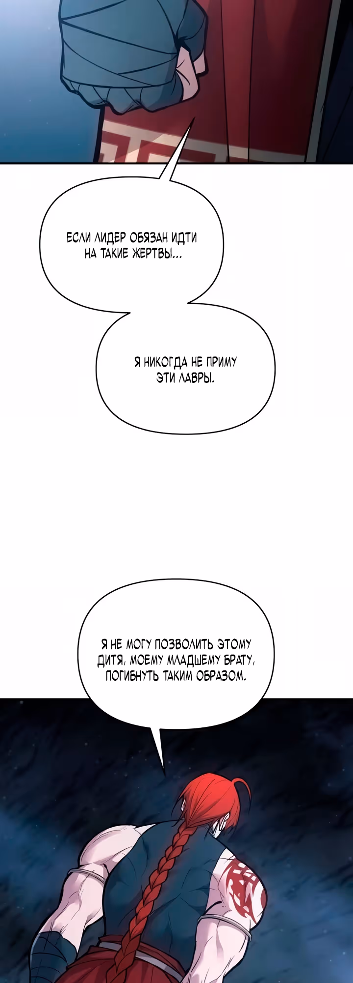 Восхождение тирана — Том 1 · Глава 178, страница 13