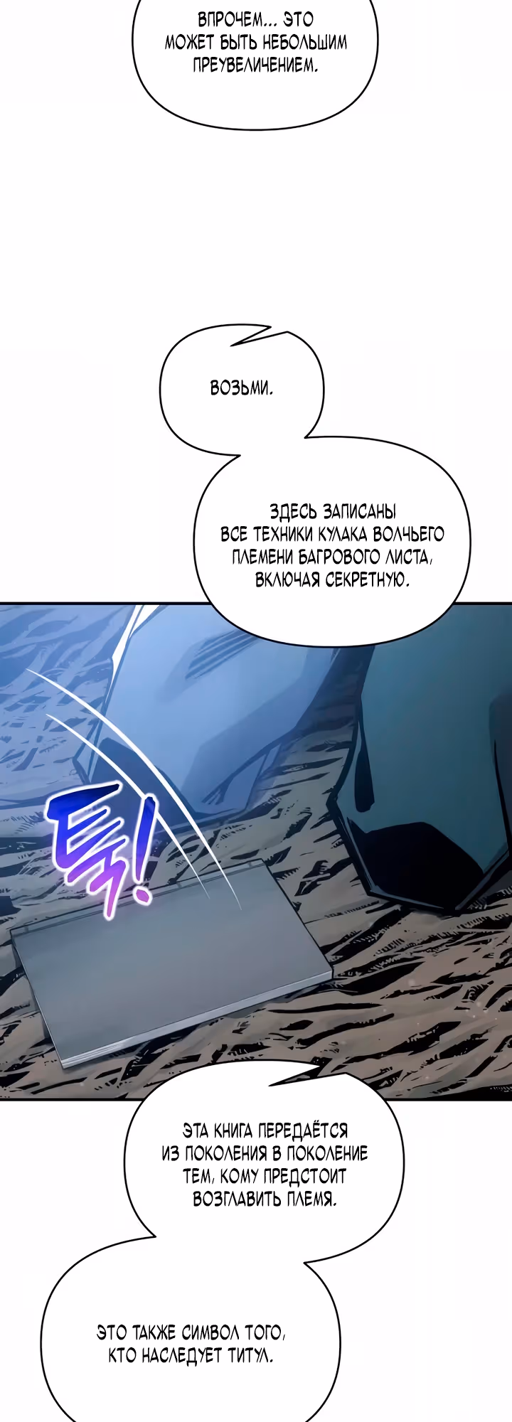 Восхождение тирана — Том 1 · Глава 178, страница 27
