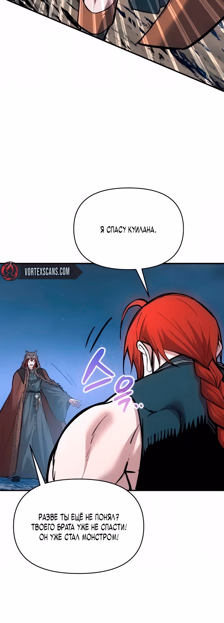 Восхождение тирана — Том 1 · Глава 178, страница 32