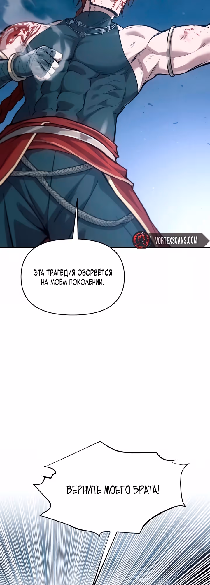 Восхождение тирана — Том 1 · Глава 178, страница 43