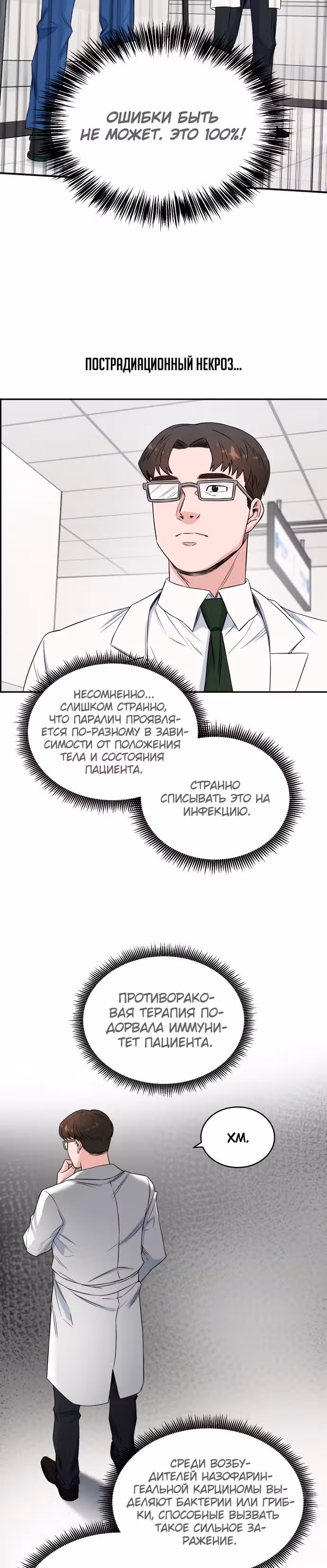 Доктор с системой искусственного интеллекта — Том 1 · Глава 15, страница 2