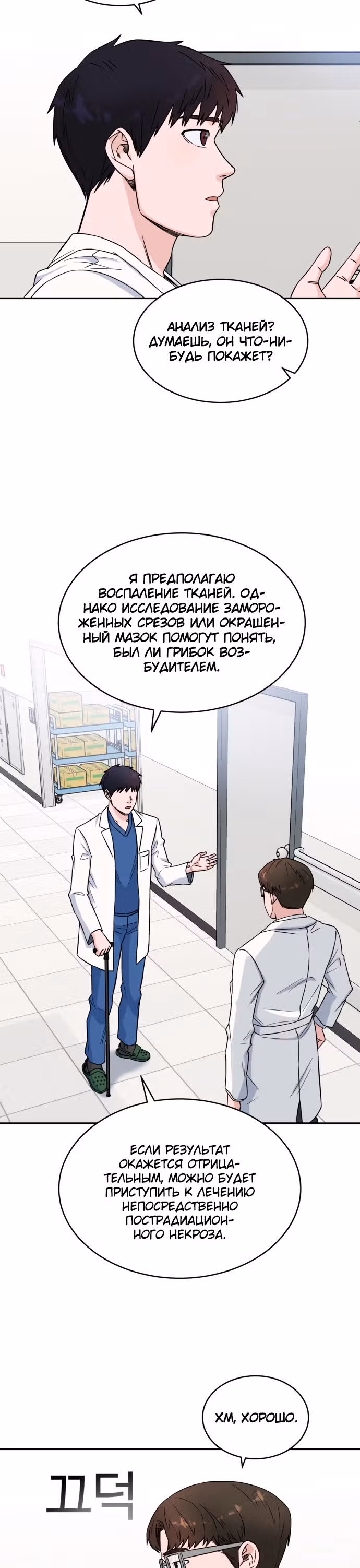 Доктор с системой искусственного интеллекта — Том 1 · Глава 15, страница 16
