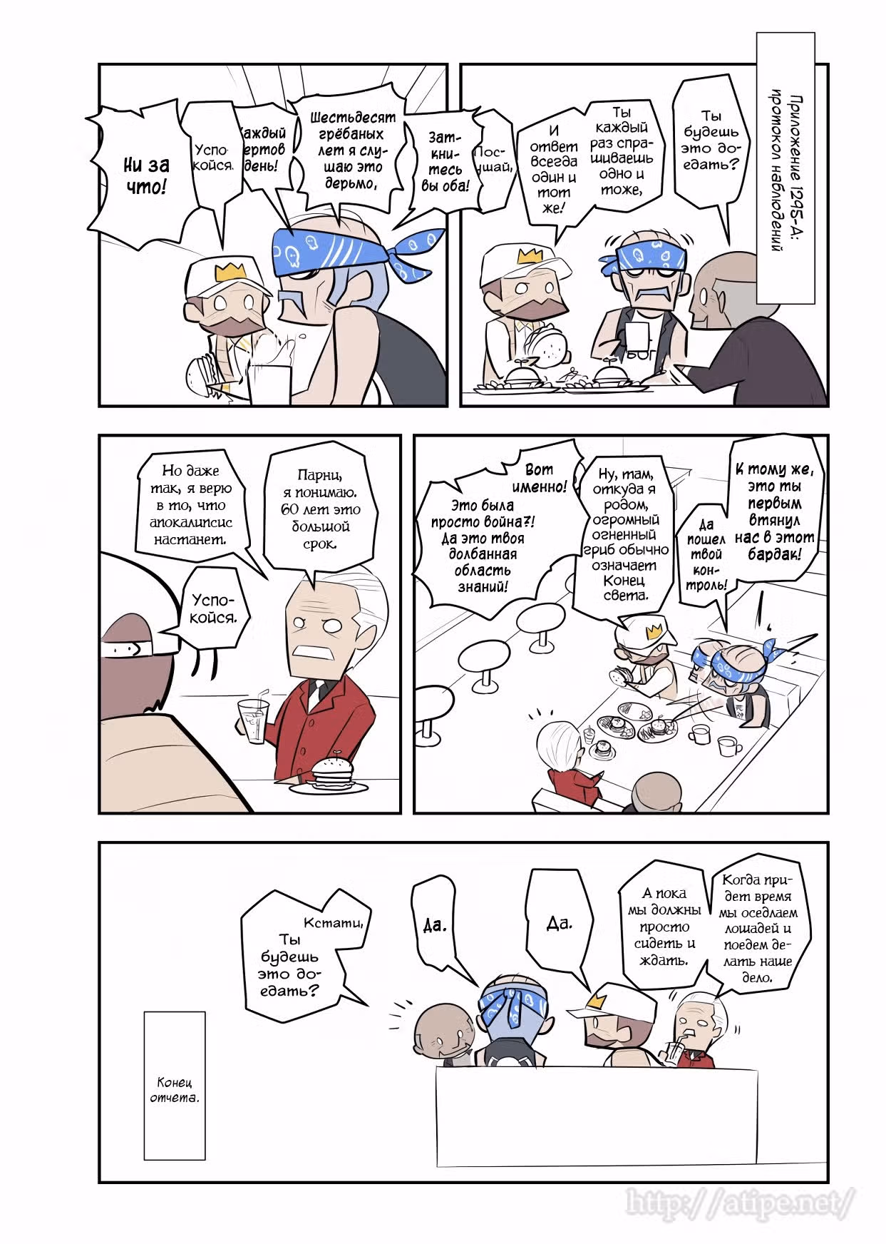 Вкратце об объектах SCP — Том 1 · Глава 110, страница 4