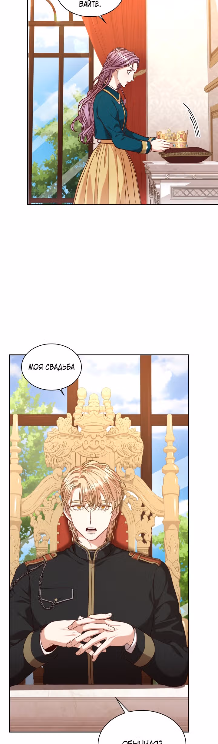 Я стала секретаршей тирана — Том 1 · Глава 29, страница 39