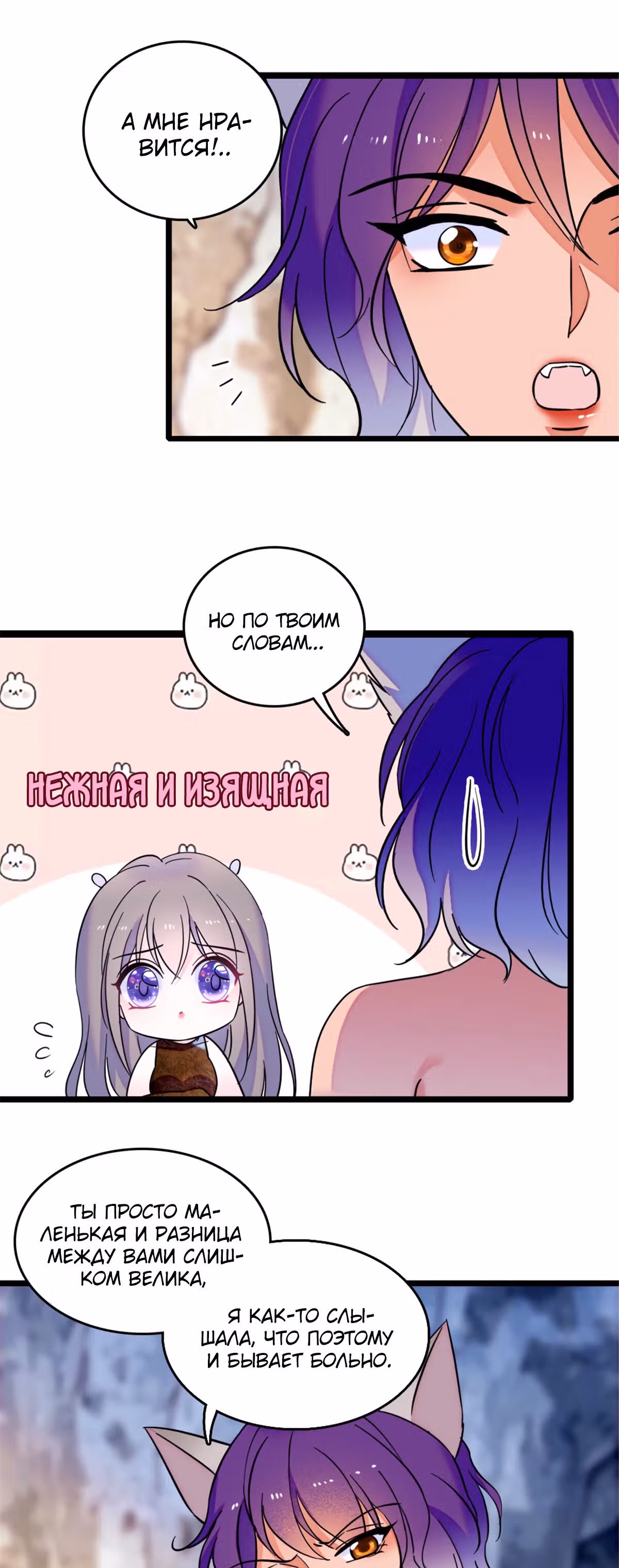 Моя новая жизнь в мире зверей — Том 1 · Глава 42, страница 12