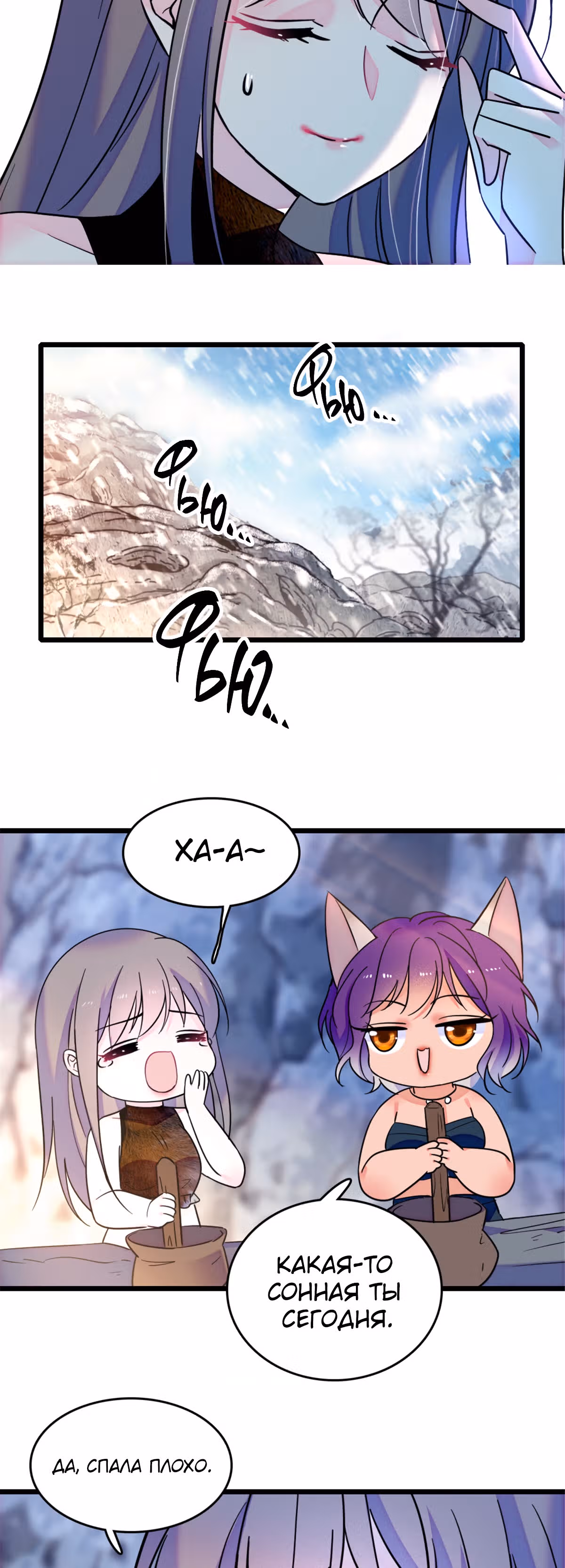 Моя новая жизнь в мире зверей — Том 1 · Глава 42, страница 5