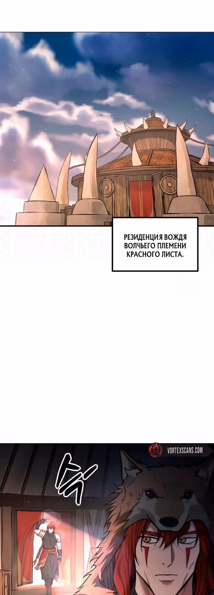 Восхождение тирана — Том 1 · Глава 177, страница 13