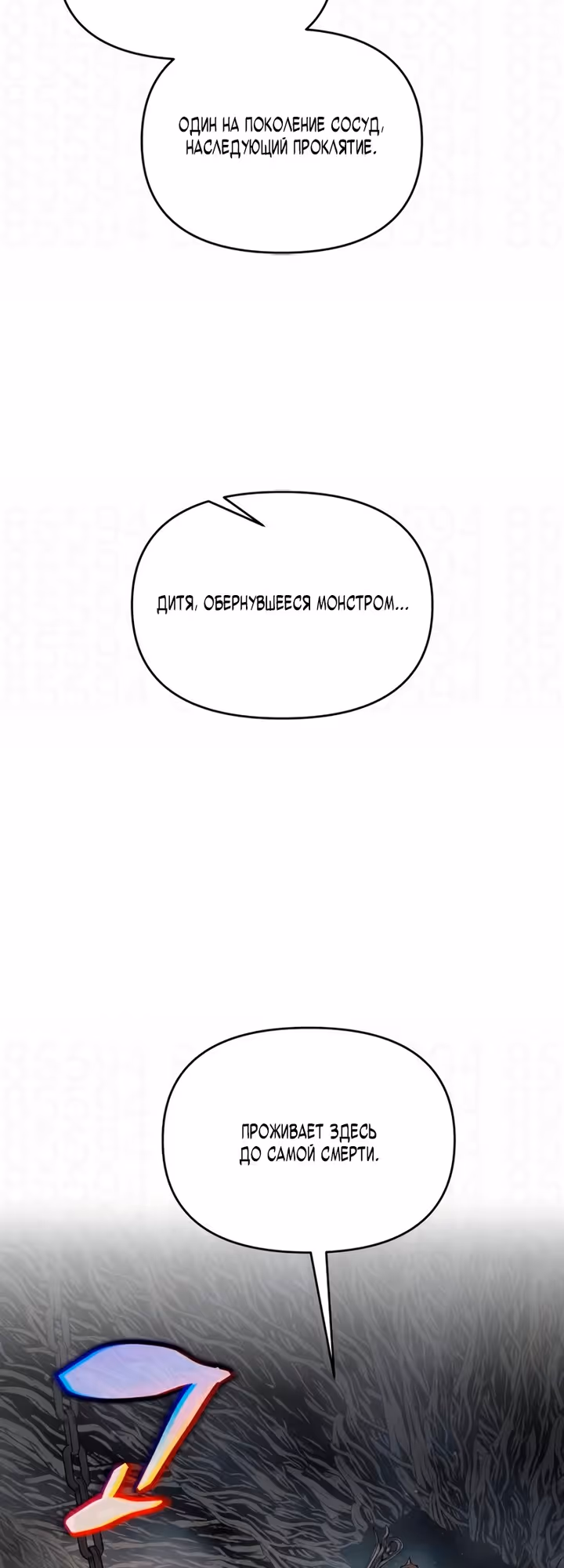 Восхождение тирана — Том 1 · Глава 177, страница 39