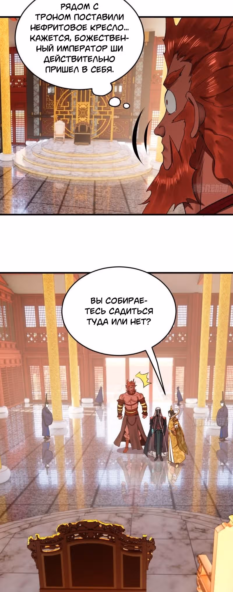 3000 лет практики Ци — Том 1 · Глава 255, страница 18